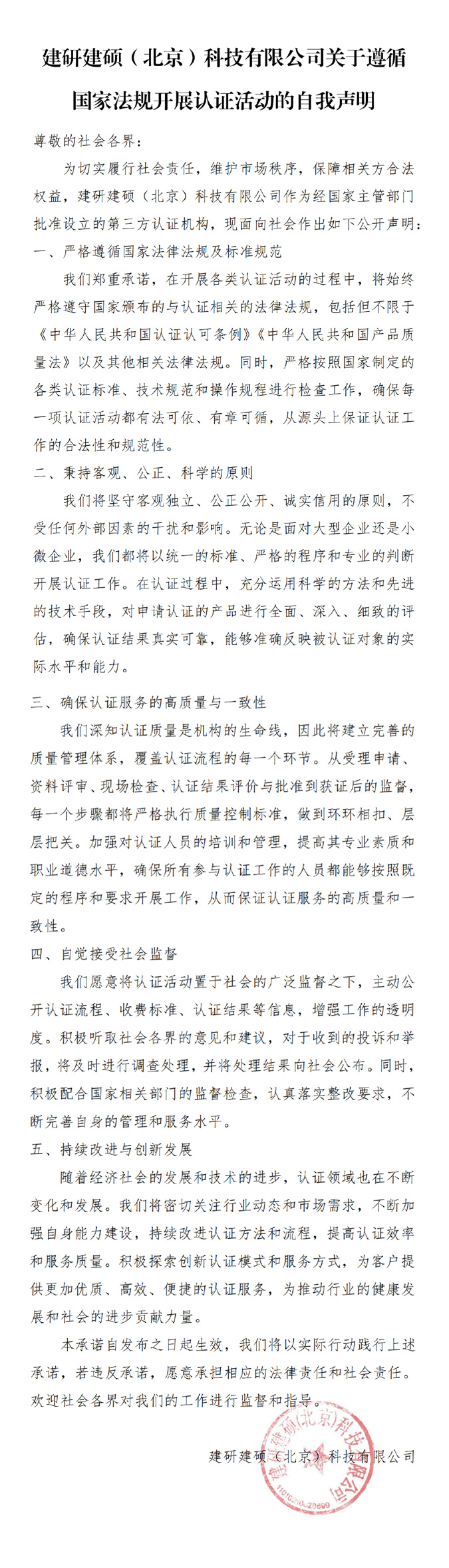 认证机构公开承诺最终版-1.jpg