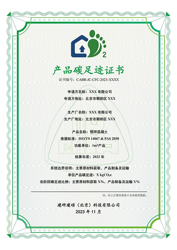 产品碳足迹计算证书_01.jpg